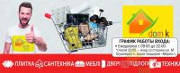 График работы ТЦ Глобал (Житомир)