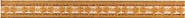 фриз STN CERAMICA Madison Listello Venecia