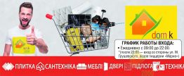 График работы ТЦ Глобал (Житомир)