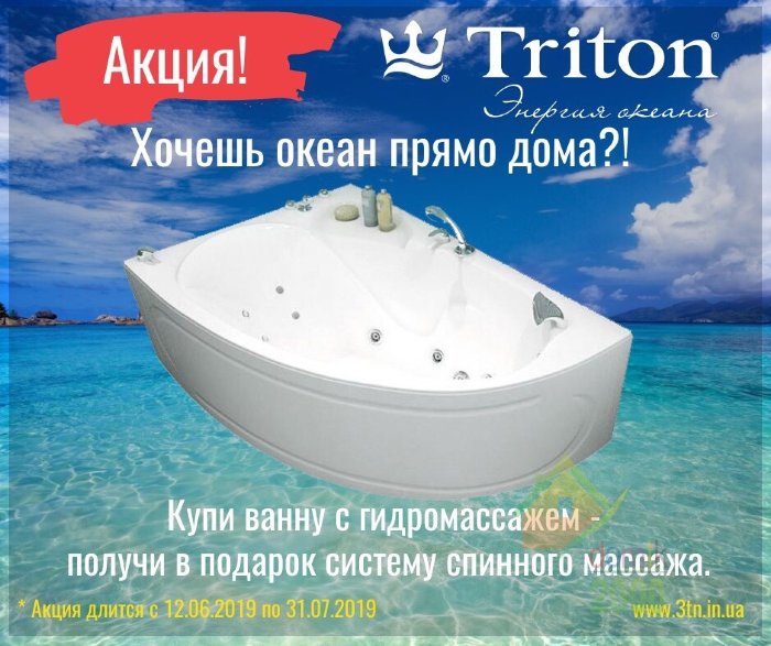 Ванна Triton в подарок гидромассаж Акция !!!